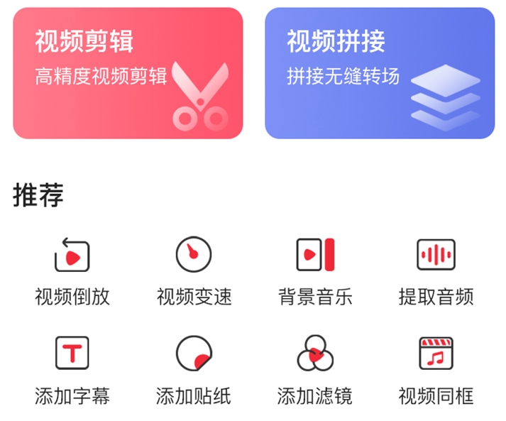 视频号用什么软件制作视频 热门的视频制作类软件盘点截图