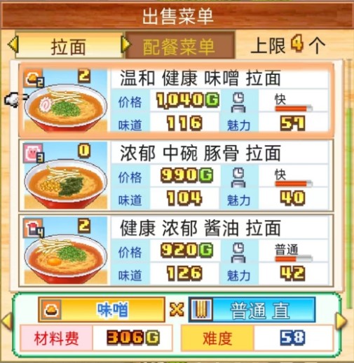 開羅拉面店菜單如何更換 菜單更換步驟介紹截圖