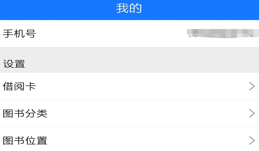 圖書借閱管理系統(tǒng)app有哪些 最受歡迎的圖書借閱管理軟件大全截圖
