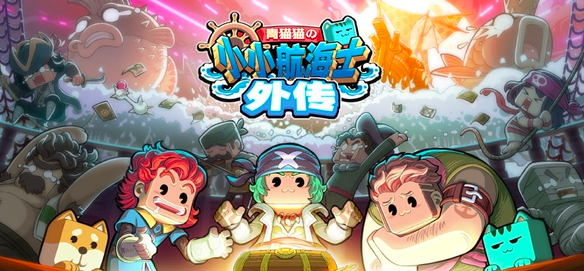 小小航海士外傳戰(zhàn)斗筆記怎么獲得 小小航海士外傳戰(zhàn)斗筆記獲取攻略截圖