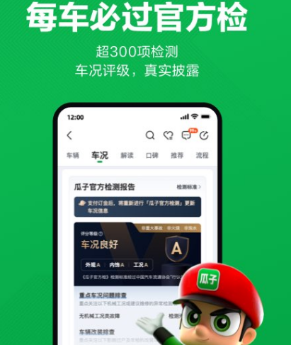 二手汽車交易平臺app排行 熱門二手車交易軟件推薦截圖