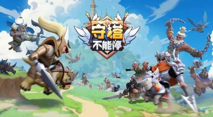 守塔不能停公告在哪里看 公告通知查看入口一覽截圖