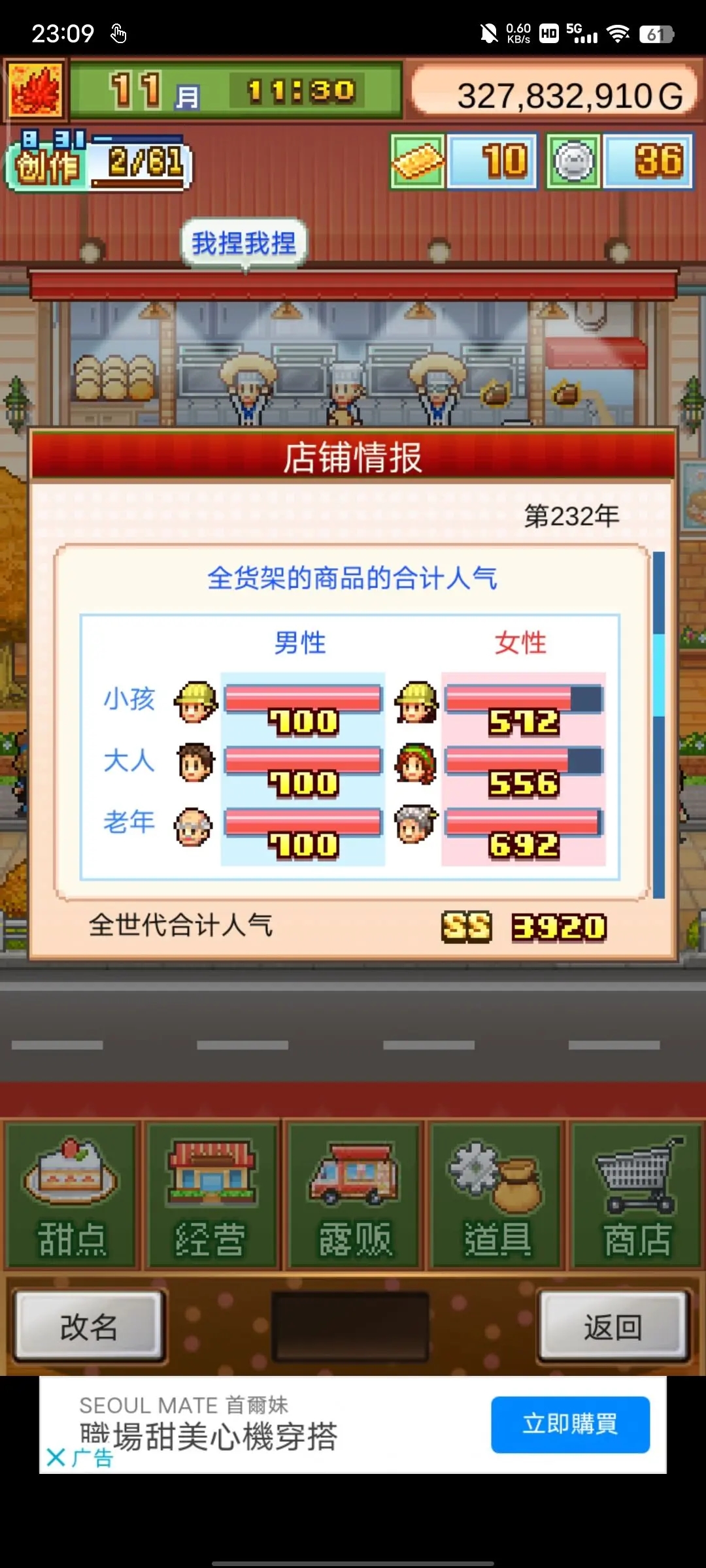 創(chuàng)意蛋糕店怎么出售配方 創(chuàng)意蛋糕店出售配方方法介紹截圖