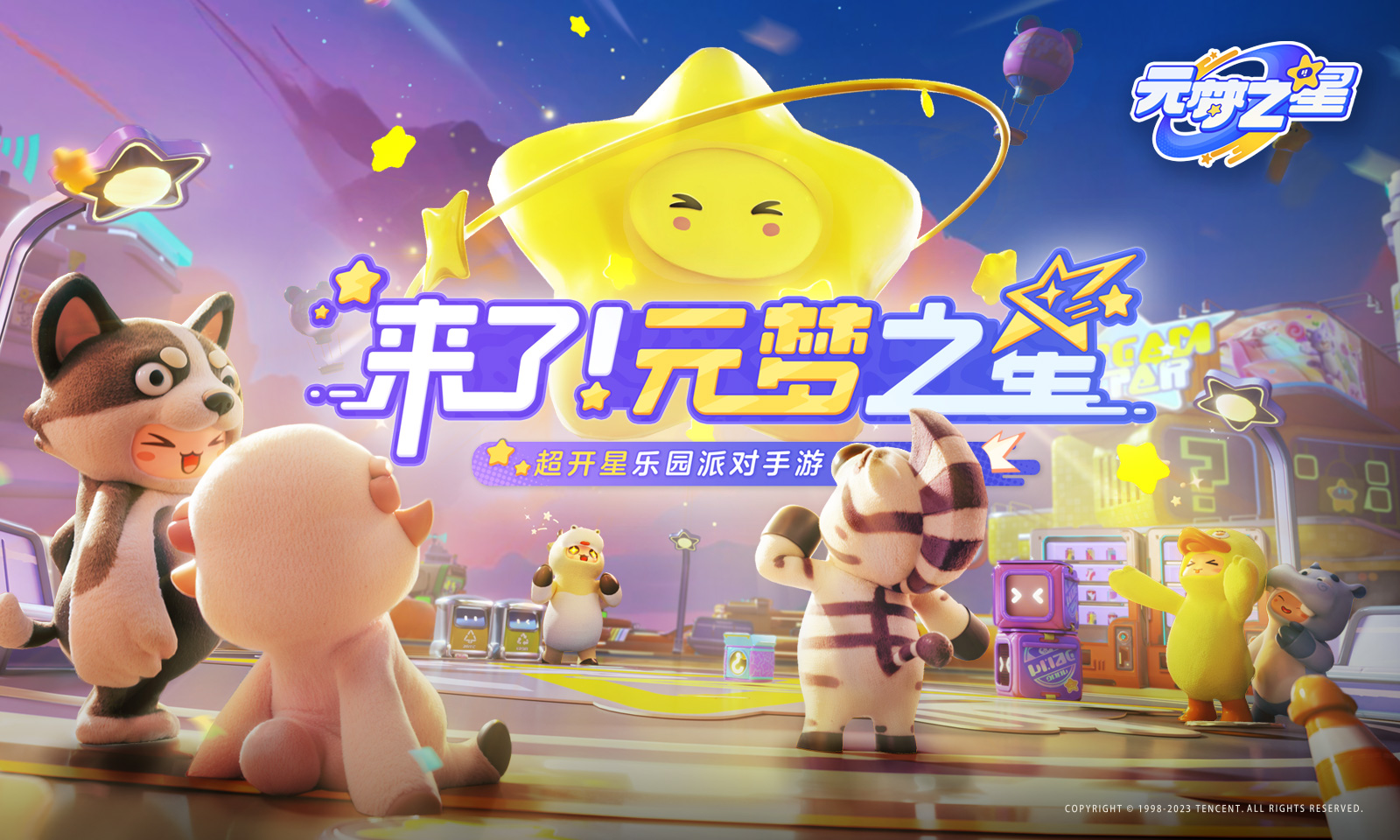 元梦之星预约地址分享 元梦之星怎么预约截图