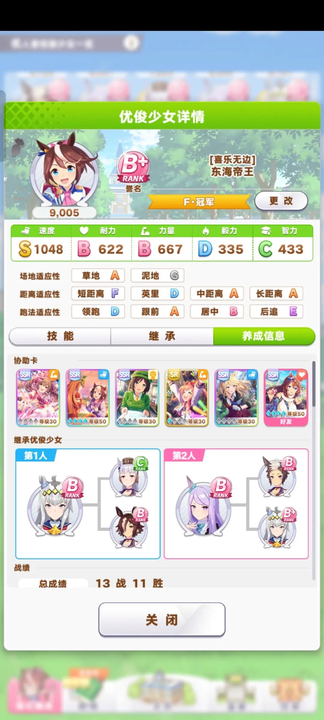閃耀優(yōu)俊少女東海帝皇養(yǎng)成攻略 閃耀優(yōu)俊少女東海帝皇怎么培養(yǎng)截圖
