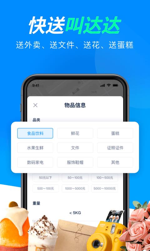 跑腿的app有哪些推荐 跑腿的app有哪些呢截图