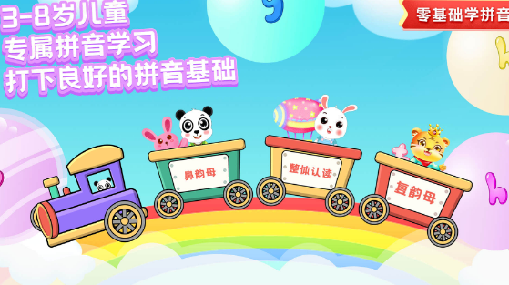 拼音拼讀軟件有哪些 拼音拼讀app大全截圖