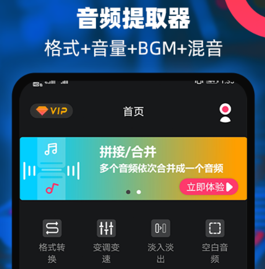 有沒有免費提取音頻的軟件 免費提取音頻APP合集截圖