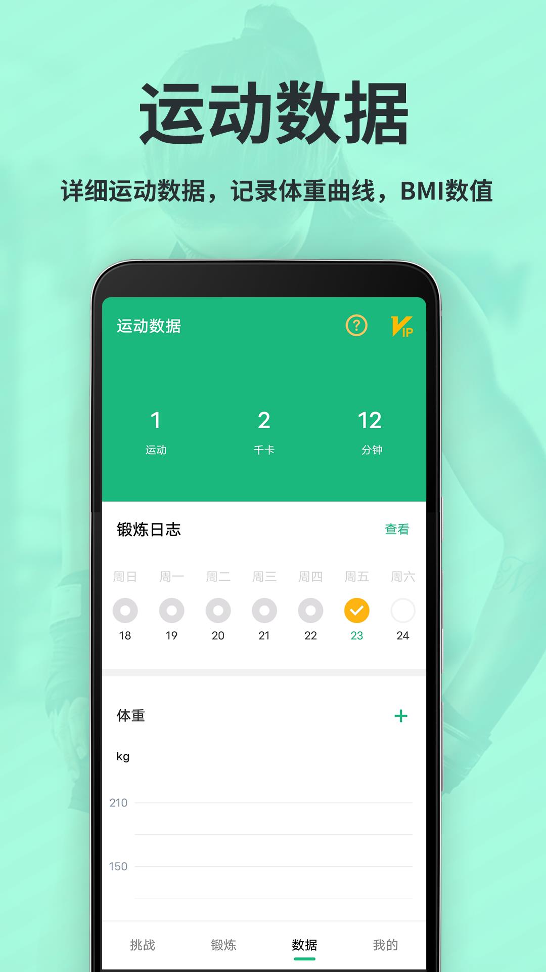 免費運動減肥app推薦 免費運動減肥app有哪些截圖