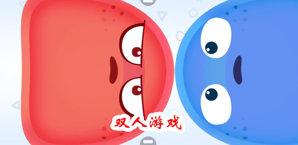 兩個人一個手機的游戲有什么