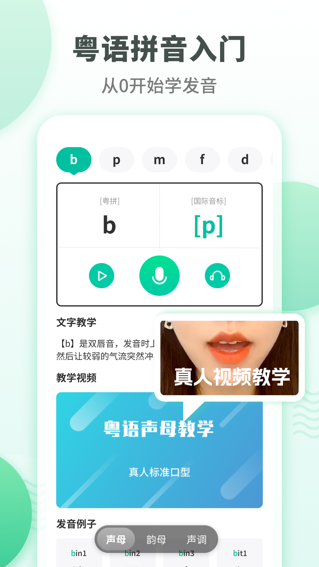 免費學(xué)粵語軟件有哪些 免費學(xué)粵語軟件APP分享截圖
