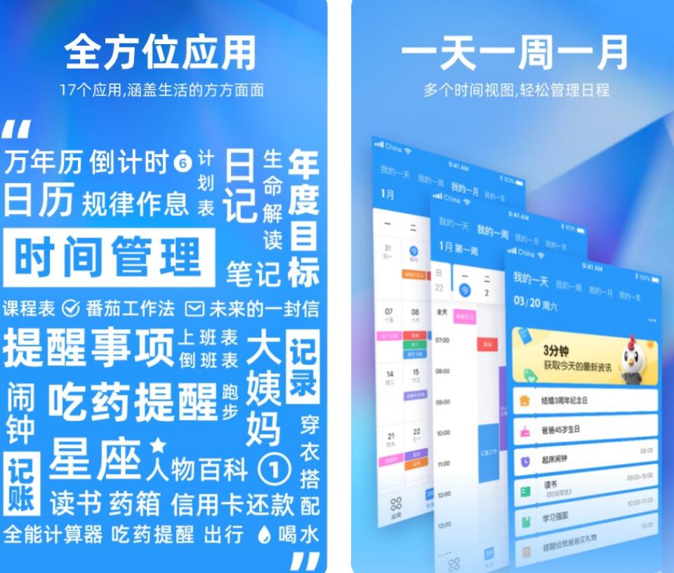 方便的日程提醒a(bǔ)pp有什么 熱門的日程安排軟件有哪些截圖