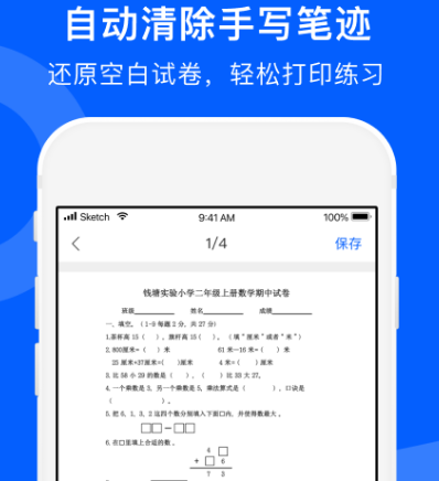 免費(fèi)下載試卷的軟件有哪些 免費(fèi)試卷下載app大全截圖