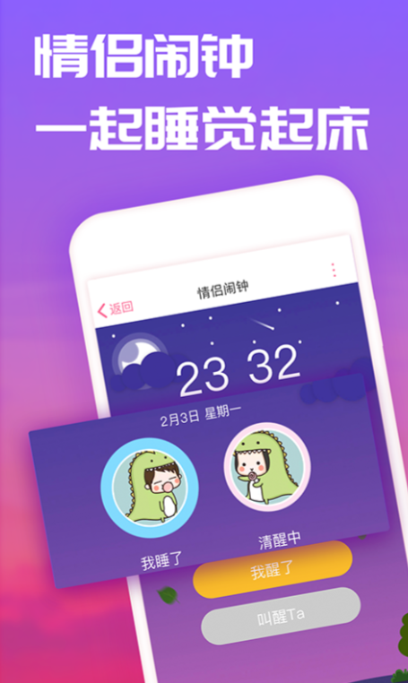 情侣用的恋爱软件盘点 有没有适合情侣之间使用的app截图
