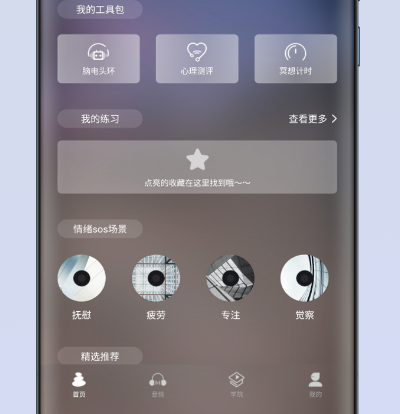 免费冥想app排行 热门免费冥想软件大全