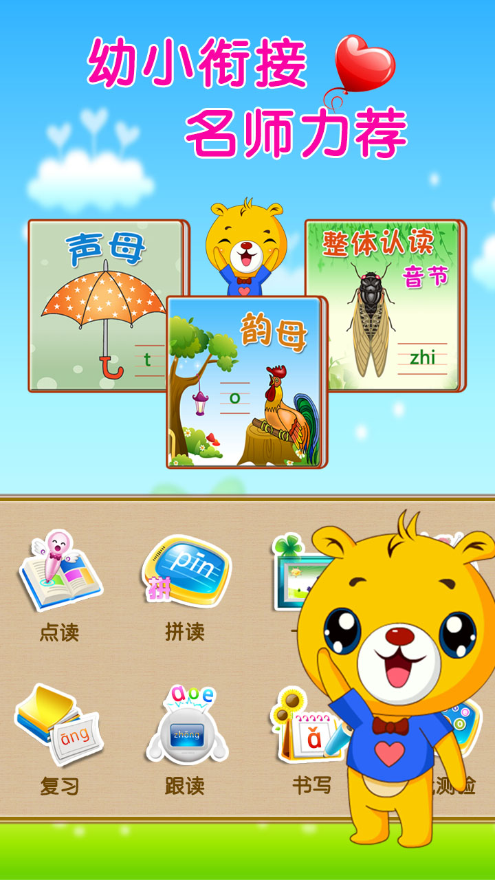 小學(xué)一年級語文拼音跟讀軟件有嗎 小學(xué)一年級語文拼音跟讀軟件分享截圖