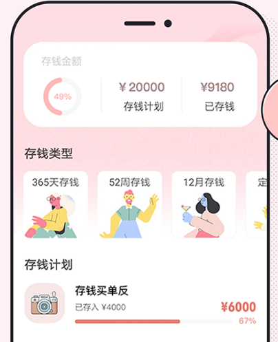 情侶攢錢什么軟件好 比較好的情侶攢錢app下載截圖