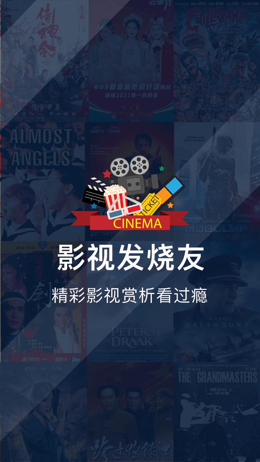 影視大全免費版app叫什么