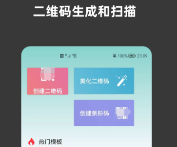 免费生成二维码的软件推荐 可以生成二维码的软件有什么截图