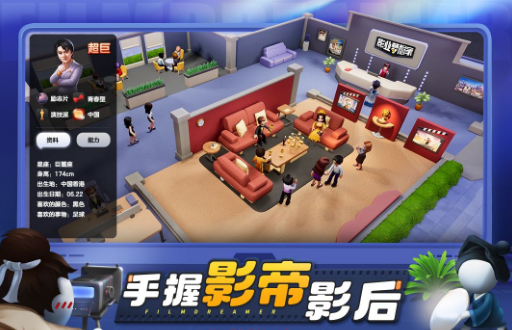 影業(yè)夢(mèng)想家藝人培養(yǎng)攻略 影業(yè)夢(mèng)想家藝人怎么培養(yǎng)截圖