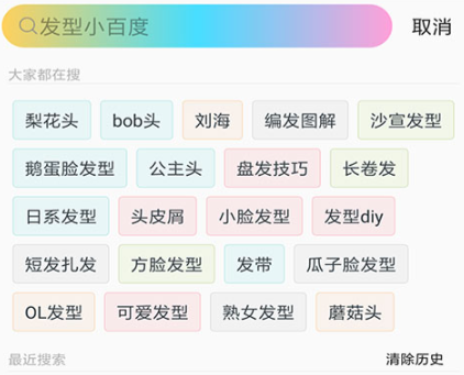 什么软件可以换发型 可以试发型的软件有哪些截图