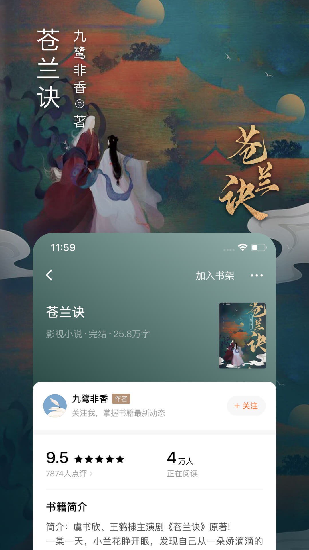 免費(fèi)聽書的小說軟件推薦 具有聽書功能的小說軟件有哪些截圖