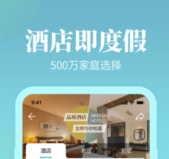 哪個軟件訂酒店便宜可靠 靠譜的酒店預(yù)定應(yīng)用軟件下載分享截圖