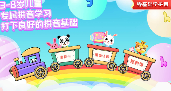 小学一年级语文拼音跟读软件有哪些 一年级拼音跟读app大全截图