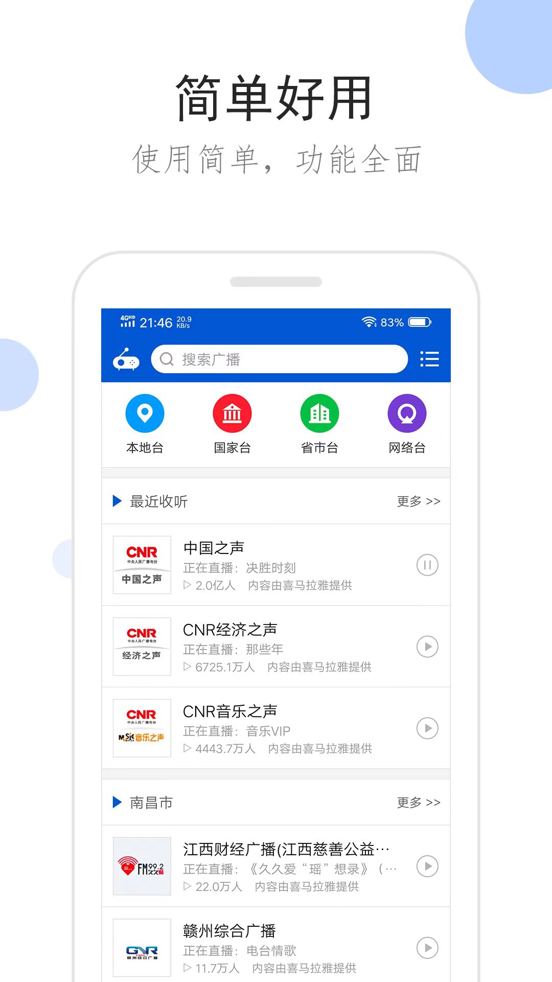 广播剧免费听软件有哪些 广播剧免费听软件分享截图