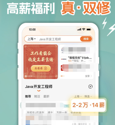 找工作在哪个app找比较真实可靠 可靠的找工作软件排行榜截图