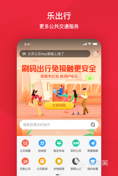 徐州公交實時到站查詢 徐州公交出行必備的實時公交軟件推薦截圖