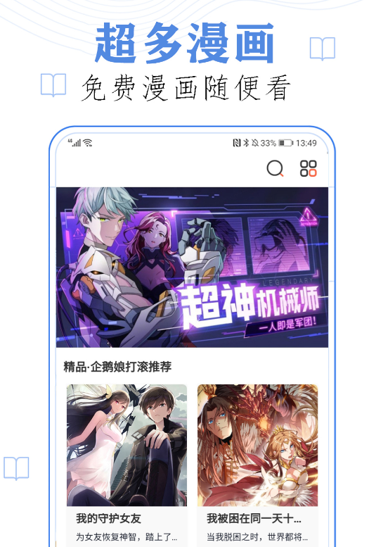 十大真正免費看純愛漫畫軟件分享