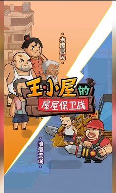 王小屋的屋屋保衛(wèi)戰(zhàn)陷阱在哪升級(jí) 王小屋的屋屋保衛(wèi)戰(zhàn)陷阱升級(jí)攻略