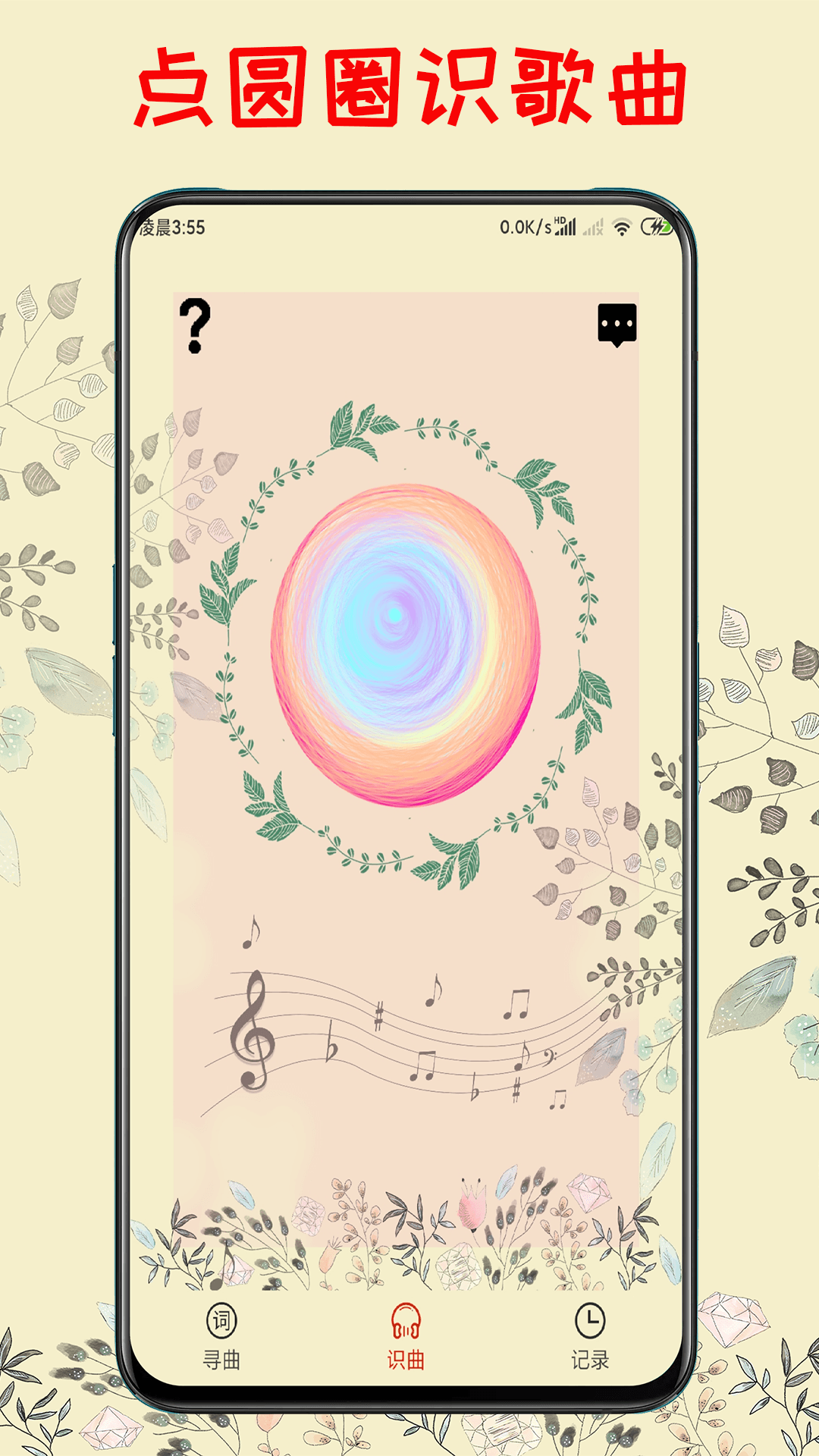 听歌识别歌曲的软件推荐 有什么可以听歌识别歌曲的软件截图