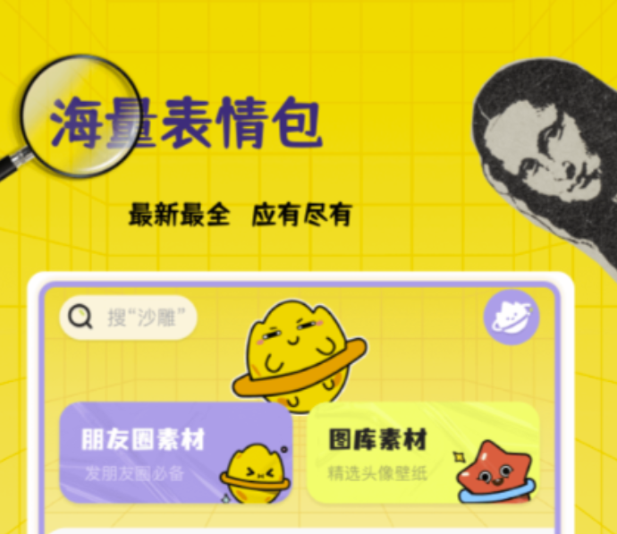 什么软件可以制作表情包 表情包制作软件下载推荐截图