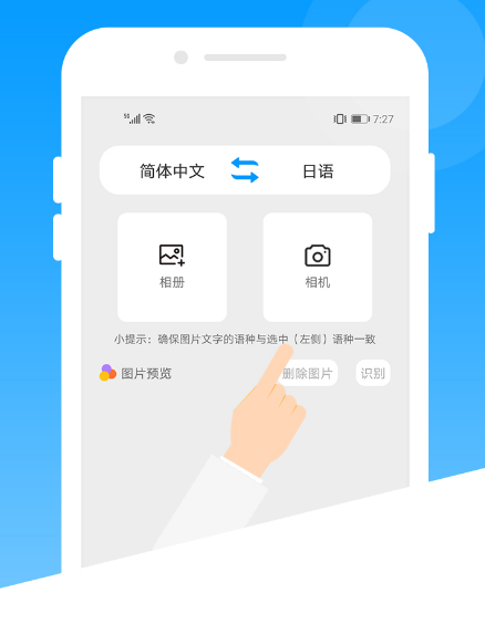 日语翻译软件有哪些 比较好的日语翻译app下载截图