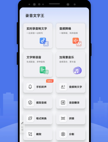 录音转文字app免费版的有哪些 免费版的录音转文字软件下载截图