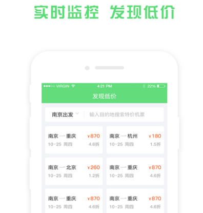 飞机票哪里买最便宜app选哪个 实惠飞机票订购软件大全截图