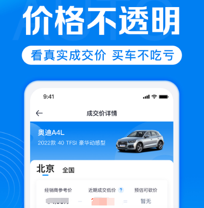 汽车报价大全app官网免费下载哪些 热门汽车报价软件大全截图