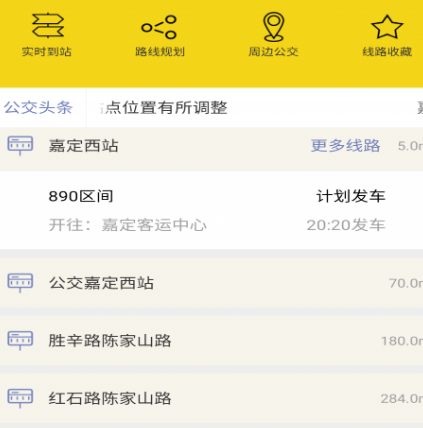 查询公交车还有几分钟到站的软件 公交查询app大全截图