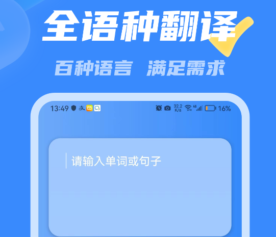 藏汉翻译软件有哪些 藏汉翻译app排行榜截图