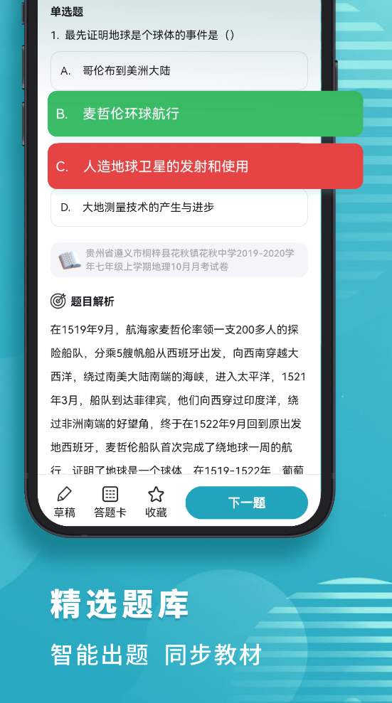 免费刷题软件初中生可用的有哪些 刷题做题软件盘点截图