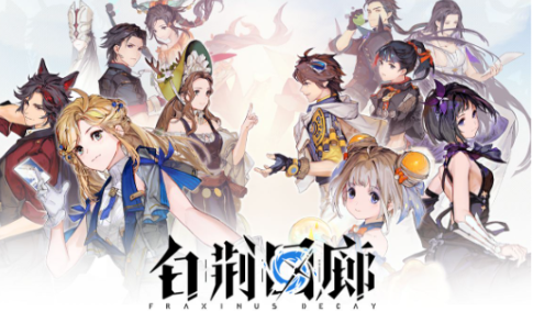 白荊回廊上線時間什么時候 白荊回廊游戲上線日期一覽截圖