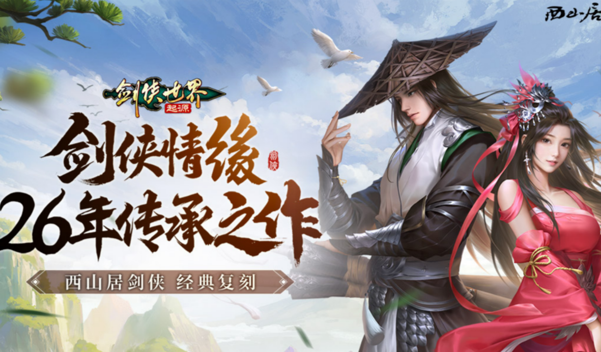 劍俠世界起源禮包碼大全 劍俠世界起源2023最新禮包碼分享截圖
