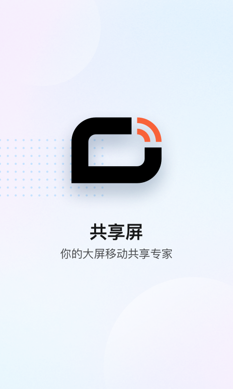 能共享屏幕的软件推荐 有哪些能共享屏幕的软件截图