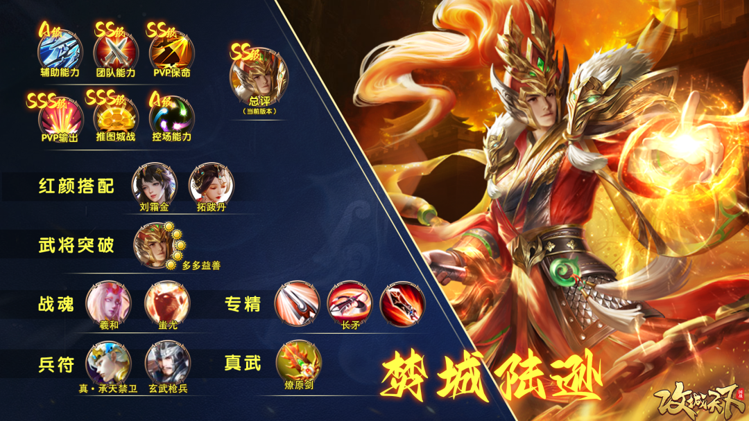攻城天下天罡阵容推荐 天罡武将搭配一览截图