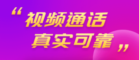 视频一对一软件有吗 视频一对一软件分享截图