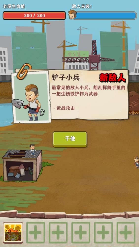 王小屋的屋屋保卫战搭配推荐 王小屋的屋屋保卫战怎么搭配