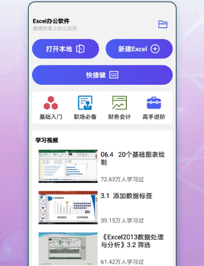 五大常用办公软件有哪些 五大常用办公app下载截图