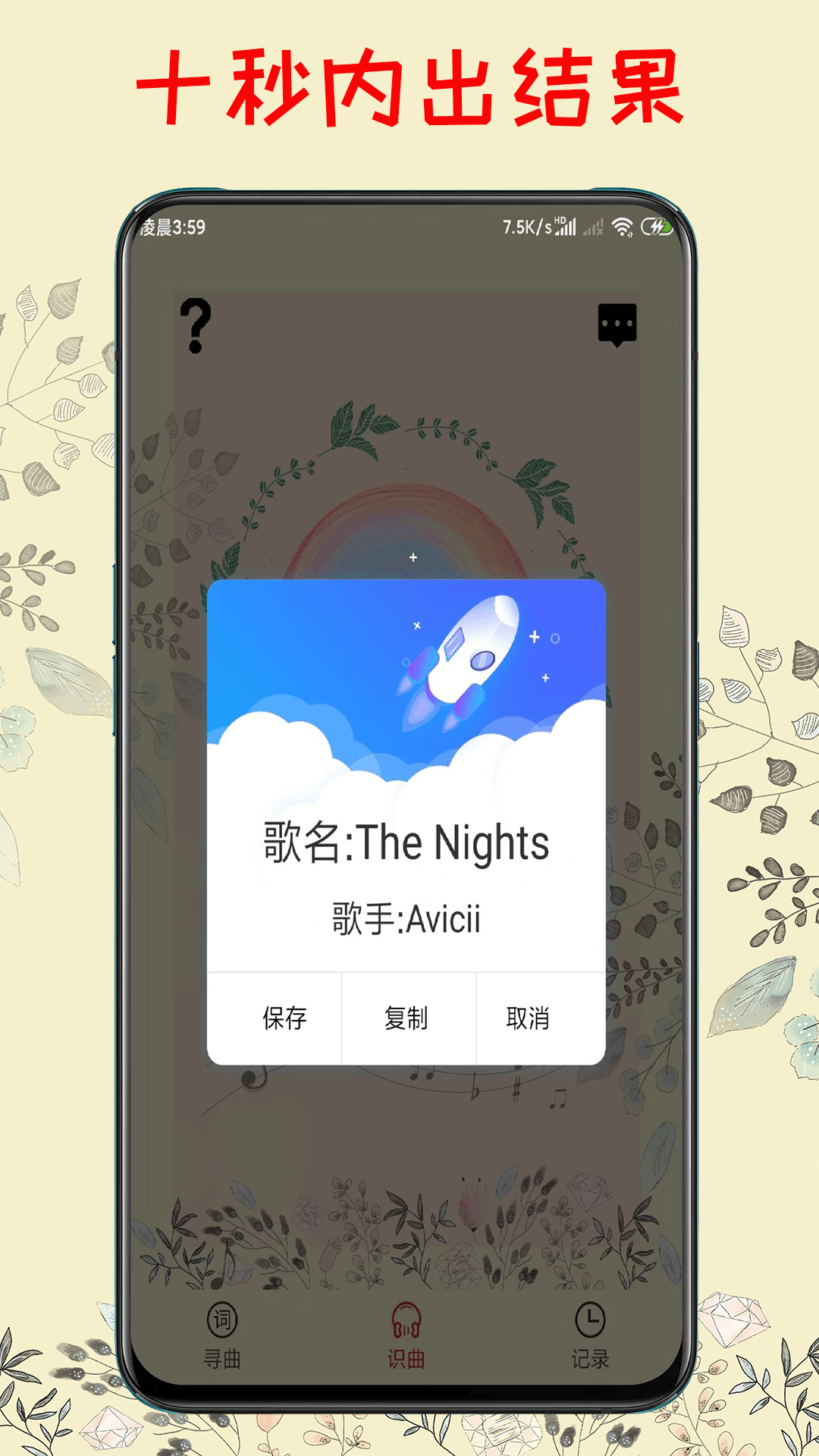 聽音樂識(shí)別歌名的軟件叫什么 音樂識(shí)別軟件分享截圖